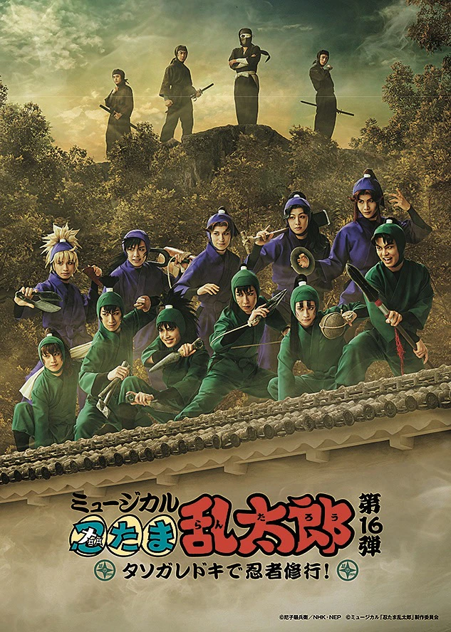 ミュージカル「忍たま乱太郎」美麗特写 出演者6名インタビュー